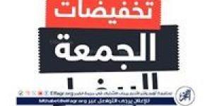 عاجل- تخفيضات الجمعة البيضاء تحت رقابة صارمة حماية المستهلك يهدد بغرامات ضخمة للمخالفين احذر التضليل - أحداث اليوم