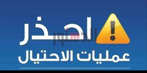 جهاز مدينة السادات يصدر بيانا تحذيريا من أشخاص ينتحلون صفة حاملي الضبطية القضائية - أحداث اليوم