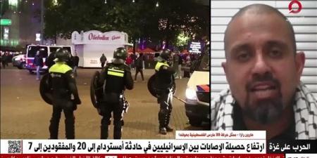 ممثل حركة 30 مارس الفلسطينية: الإعلام بالغ فى أعداد مصابى حادث أمستردام - أحداث اليوم