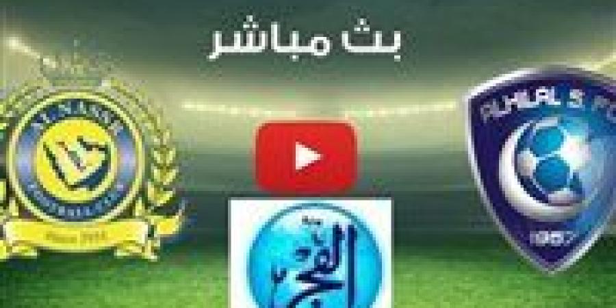 خلال ساعة.. بدء مشاهدة مباراة الهلال ضد النصر الدوري السعودي 2024 - أحداث اليوم