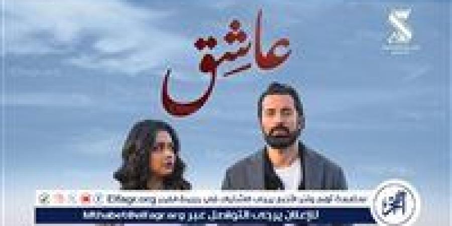 فيلم "عاشق" يحقق 100 ألف ضمن إيرادات أمس - أحداث اليوم