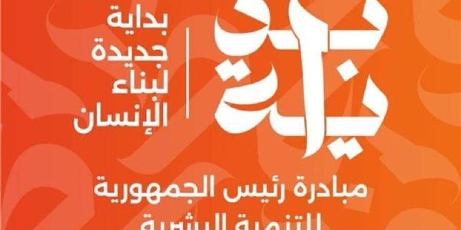 إطلاق قافلة خدمات متكاملة بقرية البستان في الدلنجات غدًا - أحداث اليوم