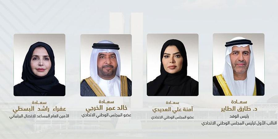 طارق الطاير يترأس وفد الشعبة الإماراتية لبرلمانات مجموعة العشرين - أحداث اليوم