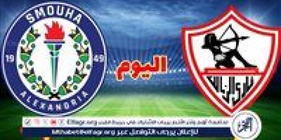 موعد مباراة سموحة والزمالك في الدوري المصري والقنوات الناقلة - أحداث اليوم