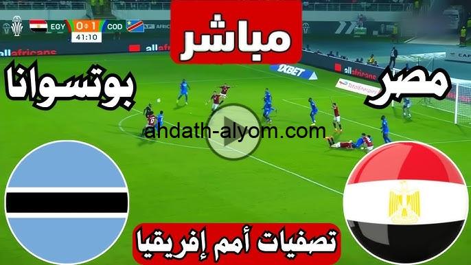 صعود الفراعنة.. نتيجة مباراة مصر وبوتسوانا يلا شوت تويتر اليوم 19 نوفمبر 2024 في تصفيات امم أفريقيا