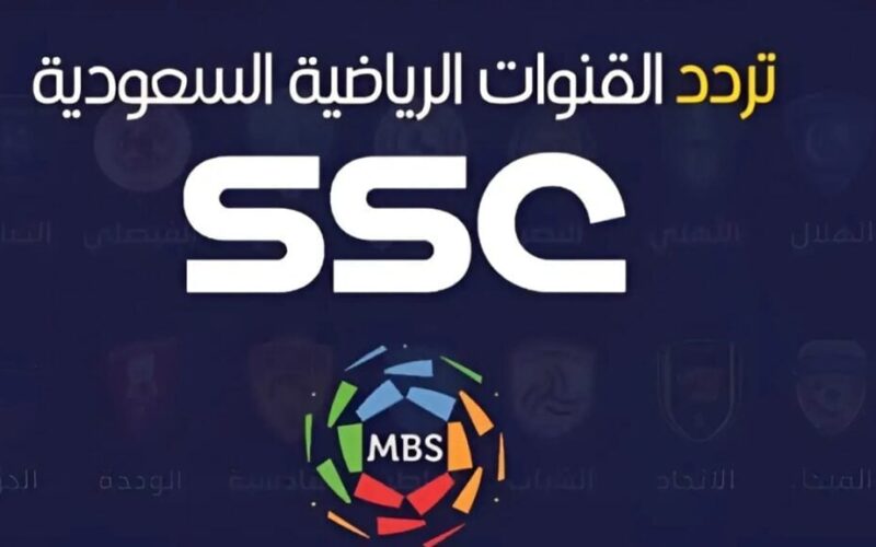 تردد قناة SSC 1 HD الناقلة لمباراة الهلال والخليج اليوم في دوري روشن السعودي موسم 2024/2025